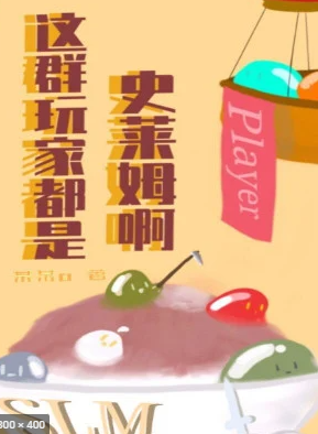 Đám Này Người Chơi Đều Là Slime A