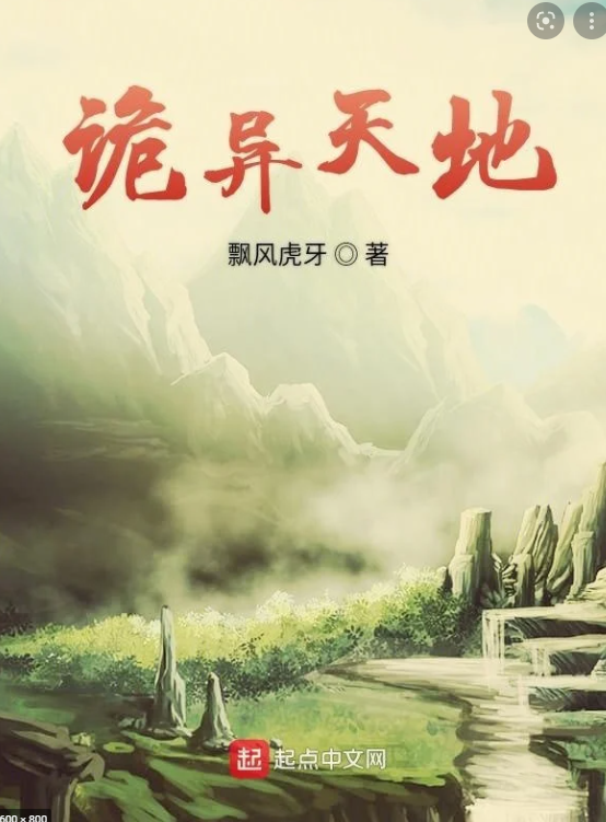 Quỷ Dị Thiên Địa