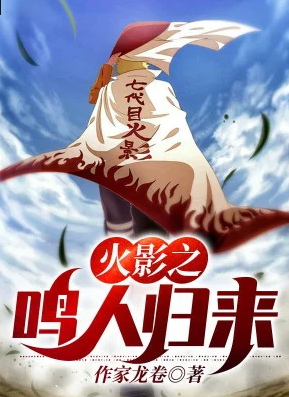 Hokage Chi Naruto Trở Về