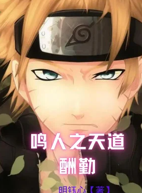 Naruto Chi Ông Trời Đền Bù Cho Người Cần Cù