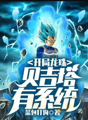                         Bắt Đầu Long Châu, Vegeta Có Hệ Thống                    