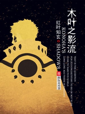 Konoha Hình Bóng