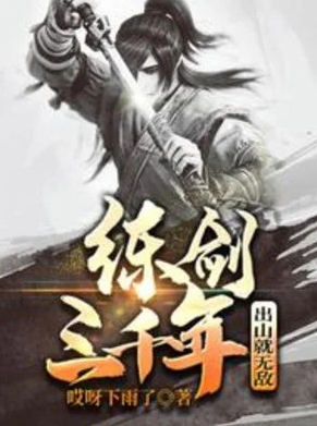 Luyện Kiếm Ba Ngàn Năm, Xuống Núi Liền Vô Địch