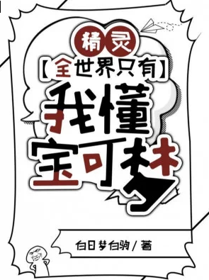 Pokemon: Toàn Thế Giới Chỉ Có Ta Hiểu Pokemon