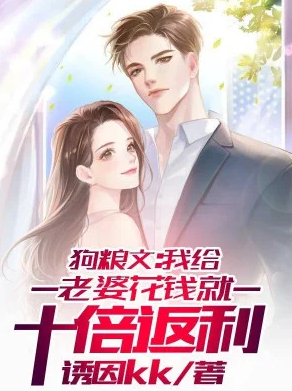 Thần Hào: Ta Cho Lão Bà Dùng Tiền Liền Gấp Mười Lần Phản Lợi