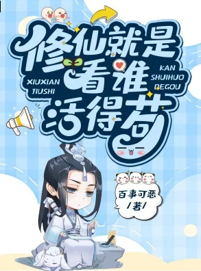 Tu Tiên Liền Là Xem Ai Sống Cẩu Hơn