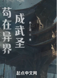 Cẩu Tại Dị Giới Thành Võ Thánh
