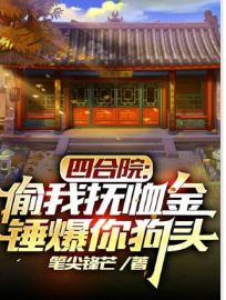 Tứ Hợp Viện: Trộm Tiền Trợ Cấp Ta, Chùy Bạo Đầu Chó Ngươi