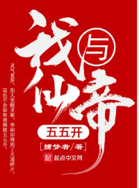 Ta Cùng Tiên Đế Chia Năm Năm