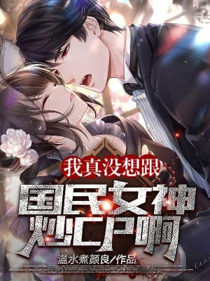 Ta Thật Không Muốn Cùng Quốc Dân Nữ Thần Xào Couple A!