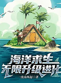 Hải Dương Cầu Sinh: Vô Hạn Thăng Cấp Tiến Hóa