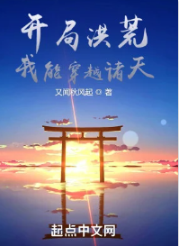 Khởi Đầu Hồng Hoang: Ta Có Thể Xuyên Qua Chư Thiên