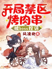 Bắt Đầu Cấm Khu Que Thịt Nướng, Bị Boss Lên Án