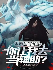 Mộc Độn Thêm Sharingan, Ngươi Để Cho Ta Đi Làm Phụ Trợ?