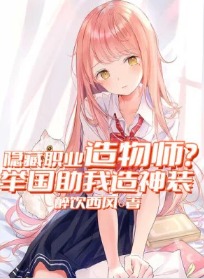 Ẩn Tàng Chức Nghiệp Tạo Vật Sư? Cả Nước Giúp Ta Tạo Thần Trang