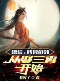 Hồng Hoang: Quản Lý Thay Tiệt Giáo, Từ Cưới Tam Tiêu Bắt Đầu