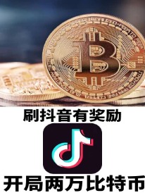 Lướt Tiktok Có Ban Thưởng, Bắt Đầu 2 Vạn Bitcoin