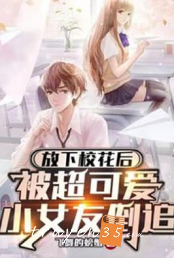 Buông Xuống Giáo Hoa Về Sau, Bị Siêu Đáng Yêu Cô Bạn Gái Nhỏ Đuổi Ngược