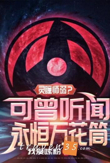 Linh Đồng Sư Yếu? Đã Từng Nghe Nói Vĩnh Hằng Sharingan