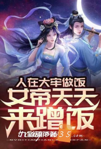 Người Tại Đại Lao Nấu Cơm, Nữ Đế Mỗi Ngày Đến Ăn Chực