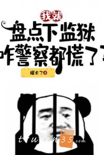 Ta Liền Kiểm Kê Ngục Giam, Thế Nào Cảnh Sát Đều Luống Cuống?