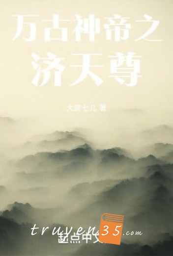 Vạn Cổ Thần Đế Chi Tế Thiên Tôn