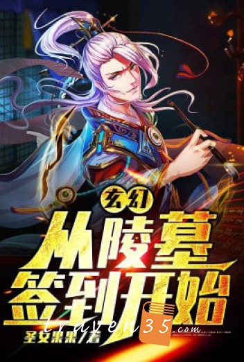 Huyền Huyễn: Theo Lăng Mộ Đánh Dấu Bắt Đầu