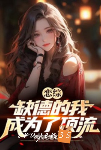 Luyến Tổng: Thất Đức Ta Trở Thành Đỉnh Lưu