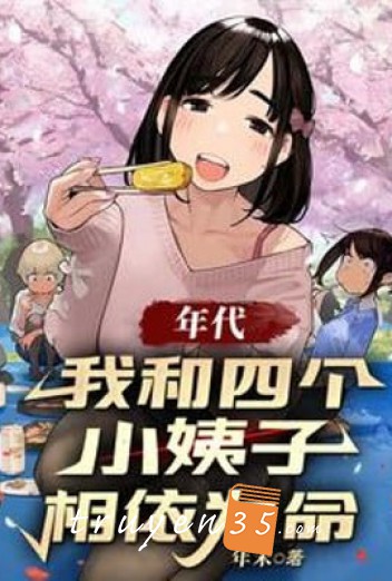 Niên Đại: Ta Cùng Bốn Cái Cô Em Vợ Sống Nương Tựa Lẫn Nhau