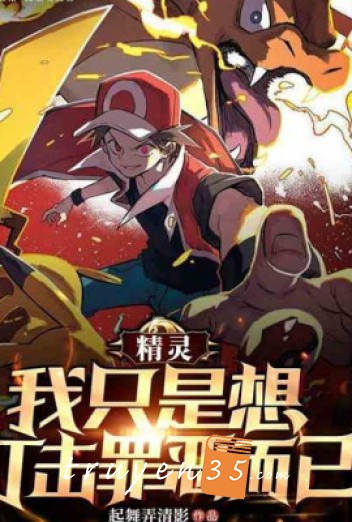 Pokemon: Tôi Chỉ Muốn Chống Lại Tội Phạm