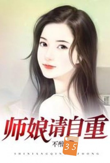 Sư Nương, Xin Tự Trọng