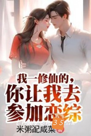 Ta Một Tu Tiên, Ngươi Để Cho Ta Đi Tham Gia Luyến Tổng