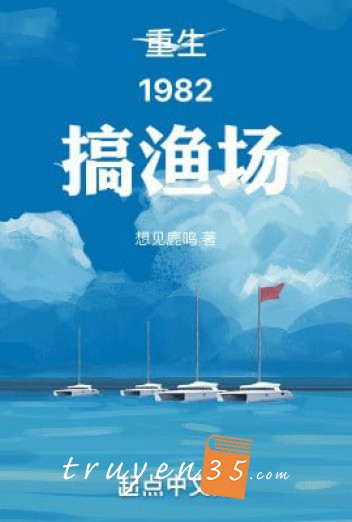 Trùng Sinh 1982 Làm Ngư Trường