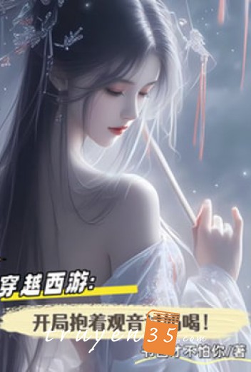 Xuyên Qua Tây Du: Bắt Đầu Ôm Quan Âm Lấy Uống Sữa!